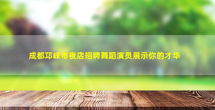 珠海酒吧招聘